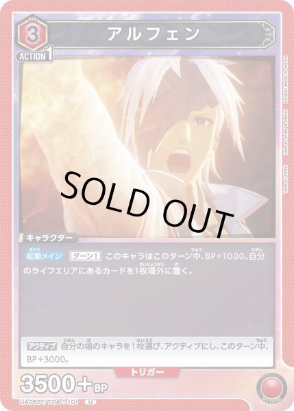 画像1: 【ST】UA06ST/TOA-1-101 U　アルフェン (1)