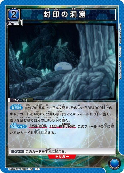 画像1: UA07ST/TSK-1-108 C　封印の洞窟 (1)