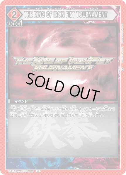 画像1: UA13ST/TKN-1-109 C　THE KING OF IRON FIST TOURNAMENT (1)