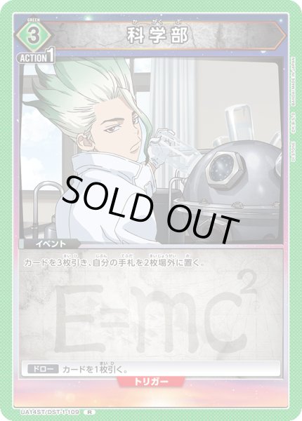 画像1: 【ST】UA14ST/DST-1-109 R　科学部 (1)