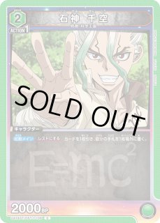 Dr.STONE - ユニオンアリーナシングル＆デッキ販売｜トレカっち通販店