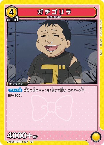 画像1: UA09ST/BTR-1-107 U　ガチゴリラ (1)
