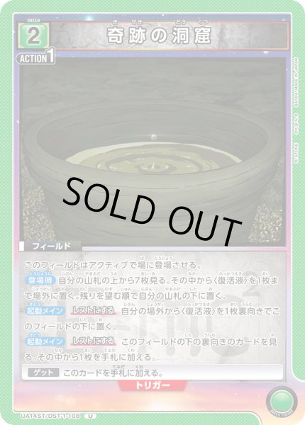 画像1: 【ST】UA14ST/DST-1-108 U　奇跡の洞窟 (1)