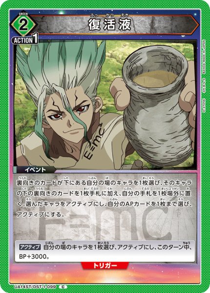 画像1: UA14ST/DST-1-099 C　復活液 (1)