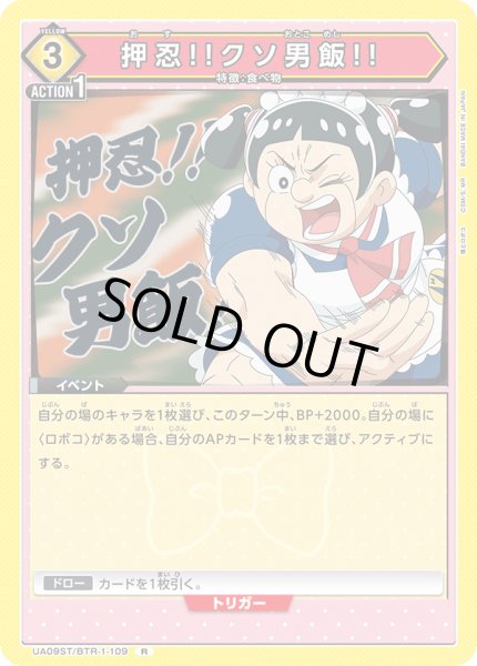 画像1: 【ST】押忍!!クソ男飯!!　R (1)
