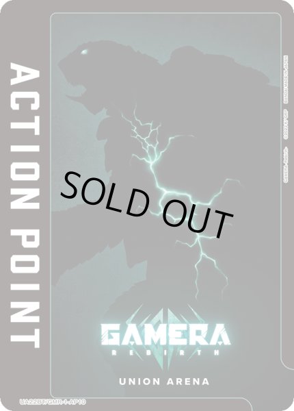 画像1: UA22BT/GMR-1-AP10　アクションポイントカード(GAMERA -Rebirth-) (1)