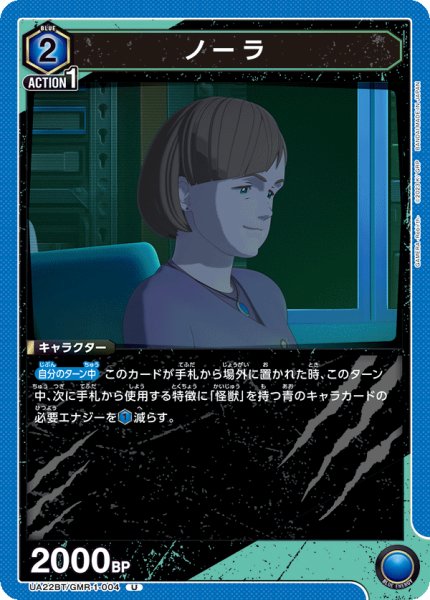 画像1: UA22BT/GMR-1-004 U　ノーラ (1)