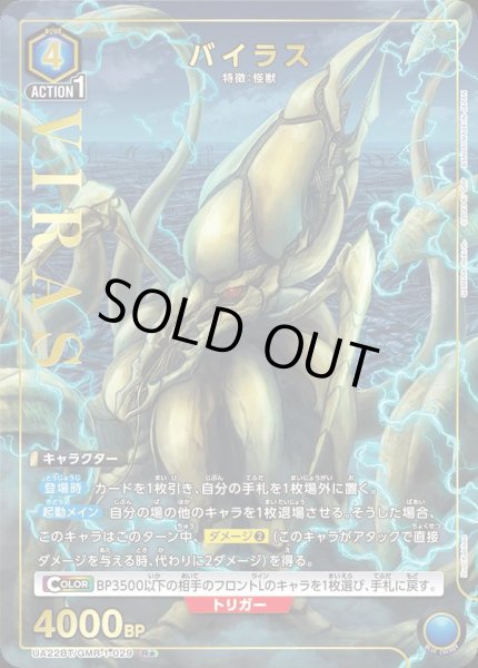 画像1: UA22BT/GMR-1-029 R★　バイラス【パラレル】 (1)