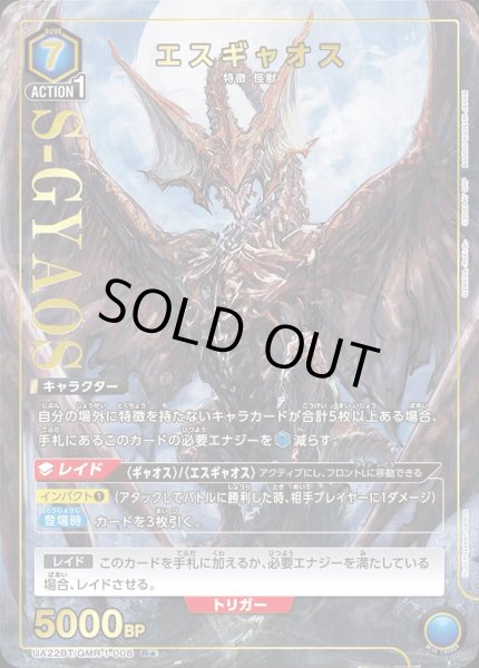 画像1: UA22BT/GMR-1-008 R★　エスギャオス【パラレル】 (1)