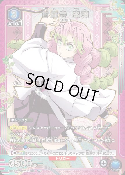 画像1: 【パラレル】甘露寺　蜜璃　R★ (1)