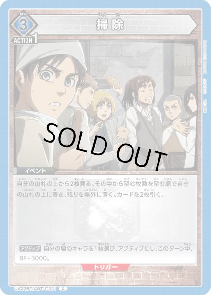 画像1: UA23BT/AOT-1-031 C　掃除 (1)