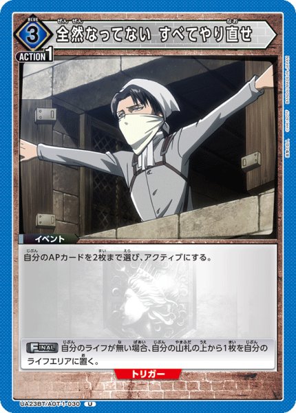 画像1: UA23BT/AOT-1-030 U　全然なってない すべてやり直せ (1)
