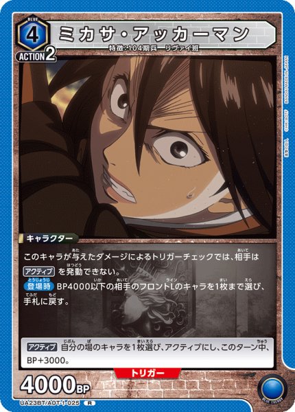 画像1: UA23BT/AOT-1-025 R　ミカサ・アッカーマン (1)