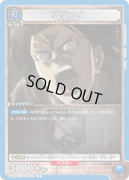 画像1: UA23BT/AOT-1-009 R　リヴァイ (1)