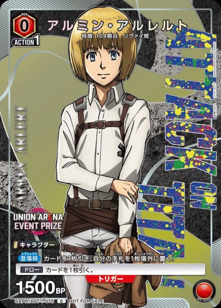 画像1: UAPR/AOT-1-075 C　アルミン・アルレルト (1)
