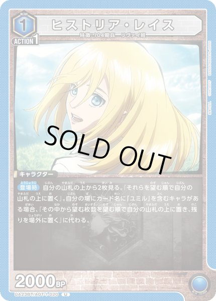 画像1: UA23BT/AOT-1-020 U　ヒストリア・レイス (1)