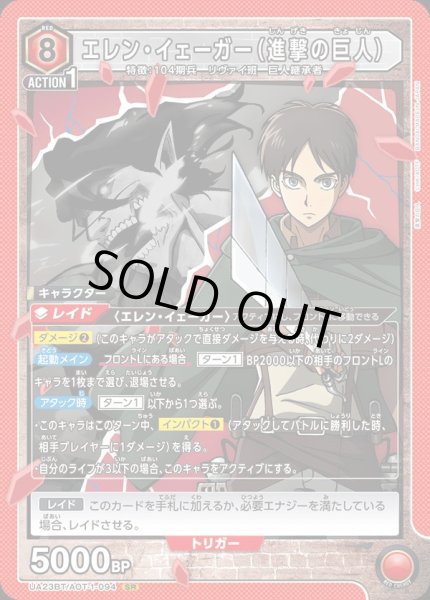 画像1: UA23BT/AOT-1-094 SR　エレン・イェーガー（進撃の巨人） (1)