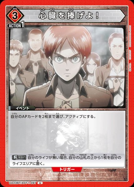 画像1: UA23BT/AOT-1-097 U　心臓を捧げよ！ (1)