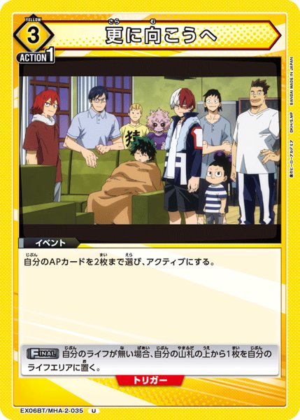 画像1: EX06BT/MHA-2-035 U　更に向こうへ (1)