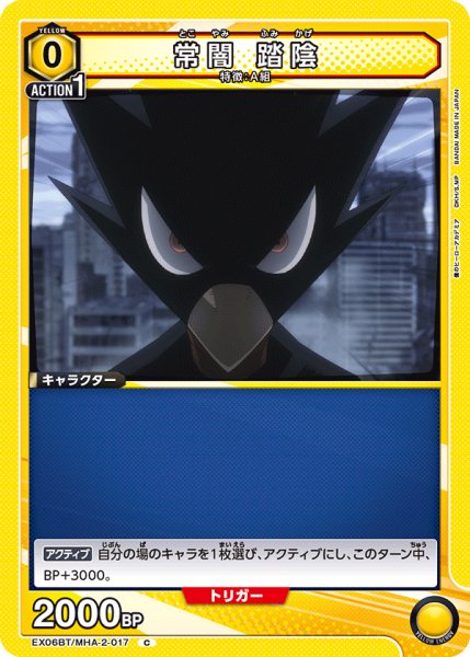 画像1: EX06BT/MHA-2-017 C　常闇 踏陰 (1)