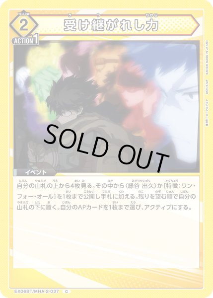 画像1: EX06BT/MHA-2-037 C　受け継がれし力 (1)