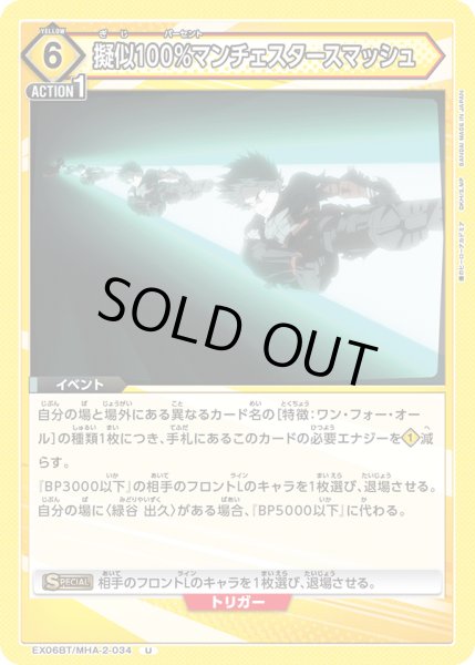 画像1: 擬似100％マンチェスタースマッシュ　U (1)
