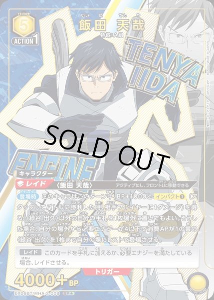 画像1: EX06BT/MHA-2-009 SR★　飯田 天哉【パラレル】 (1)