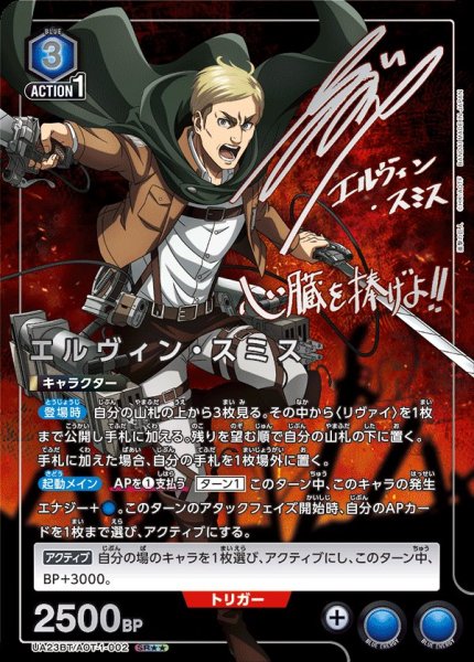 画像1: UA23BT/AOT-1-002 SR★★  星2　エルヴィン・スミス【パラレル】 (1)