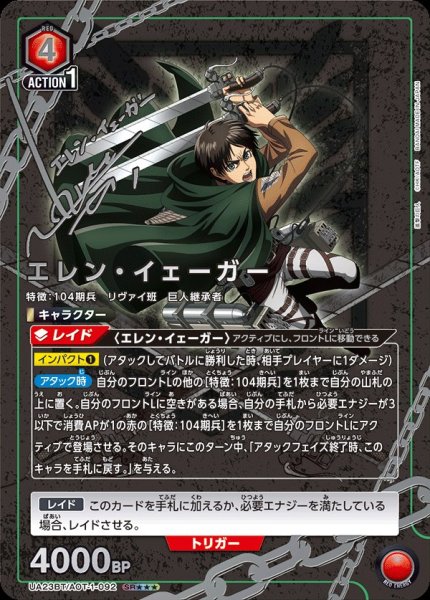 画像1: UA23BT/AOT-1-092 SR★★★　星3　エレン・イェーガー【パラレル】 (1)