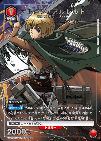 画像1: UA23BT/AOT-1-076 U★　アルミン・アルレルト【パラレル】 (1)