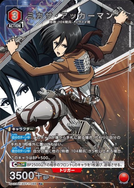 画像1: UA23BT/AOT-1-088 R★　ミカサ・アッカーマン【パラレル】 (1)
