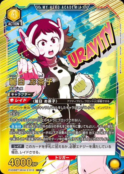 画像1: EX06BT/MHA-2-012 SR★★　麗日 お茶子 (1)