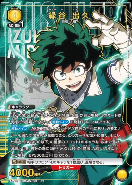 画像1: EX06BT/MHA-2-025 R★　緑谷 出久【パラレル】 (1)