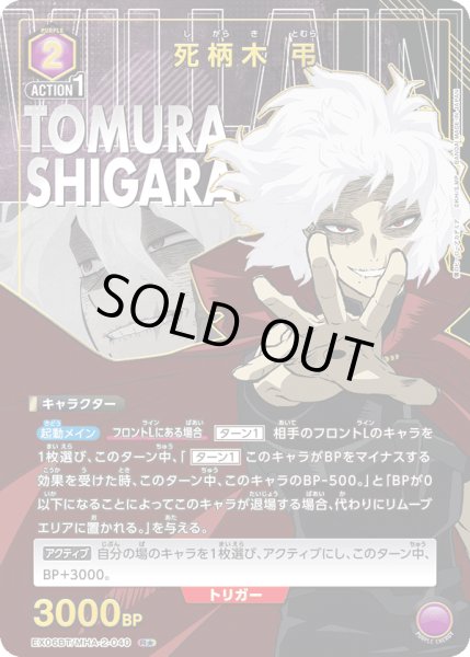 画像1: EX06BT/MHA-2-040 R★　死柄木 弔【パラレル】 (1)