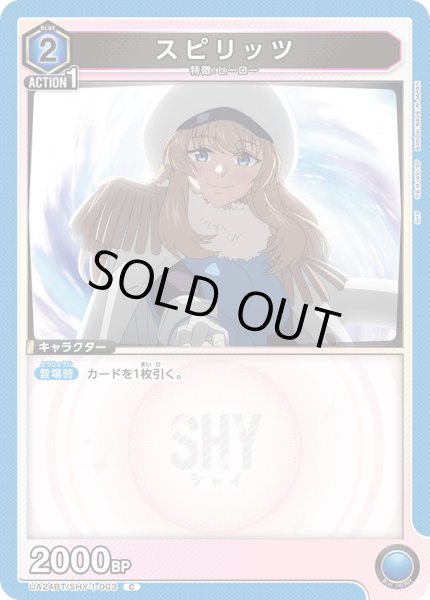 画像1: UA24BT/SHY-1-003 Cスピリッツ (1)