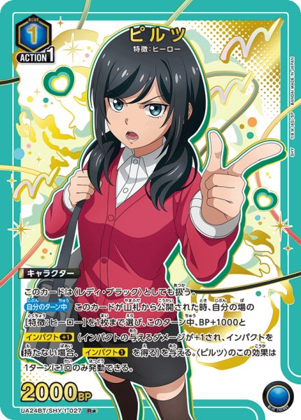 画像1: UA24BT/SHY-1-027 R★ ピルツ (1)