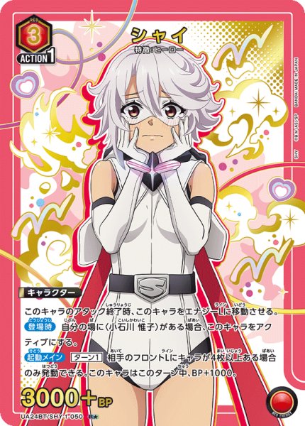 画像1: UA24BT/SHY-1-050 R★ シャイ (1)