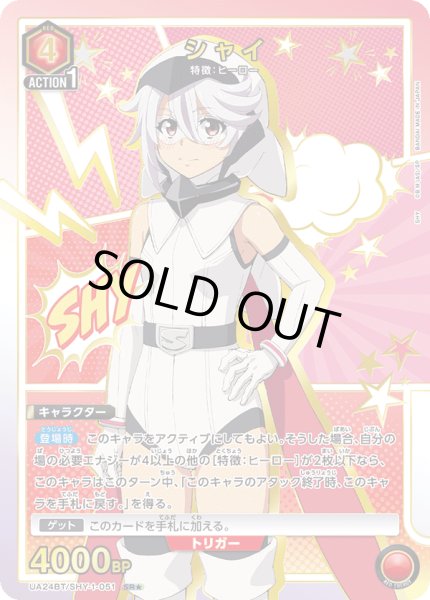 画像1: 【パラレル】シャイ　SR★ (1)