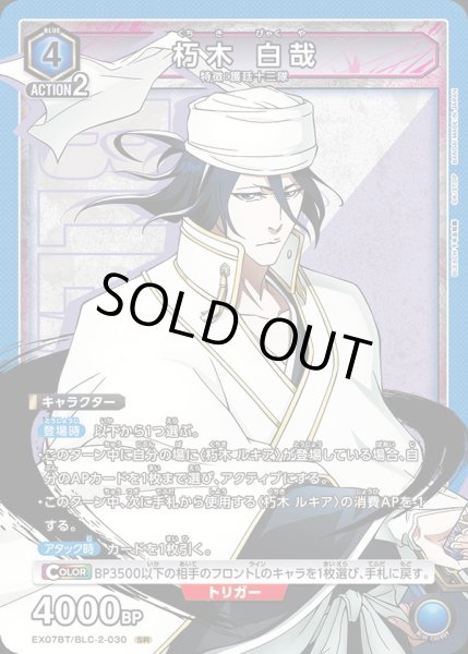 画像1: EX07BT/BLC-2-030 SR　朽木 白哉 (1)