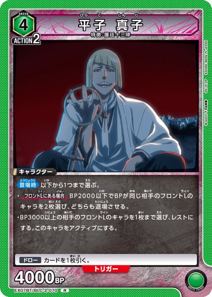 画像1: EX07BT/BLC-2-070 R　平子 真子 (1)
