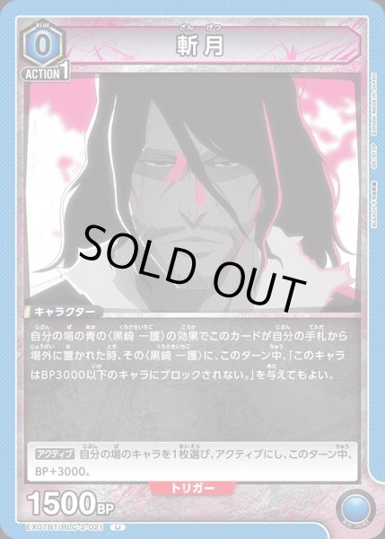 画像1: EX07BT/BLC-2-021 U 斬月 (1)