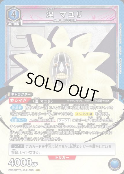 画像1: EX07BT/BLC-2-038 SR　涅 マユリ (1)