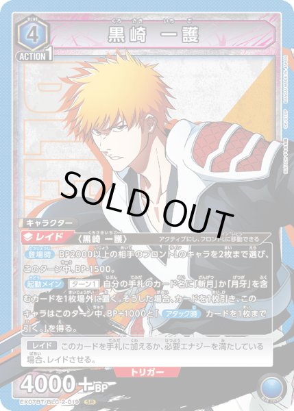 画像1: EX07BT/BLC-2-019 SR　黒崎 一護 (1)