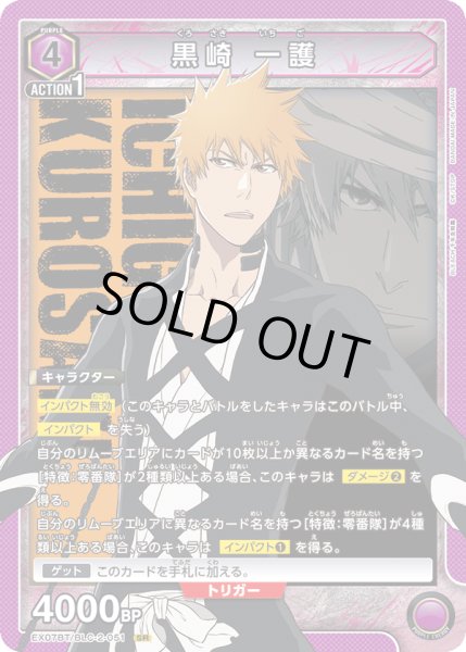 画像1: EX07BT/BLC-2-051 SR　黒崎 一護 (1)