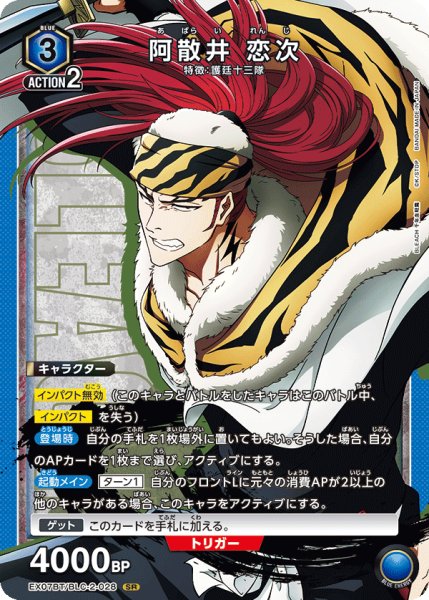 画像1: EX07BT/BLC-2-028 SR　阿散井 恋次 (1)