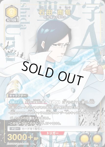 画像1: EX07BT/BLC-2-002 R★ 石田 雨竜【パラレル】 (1)