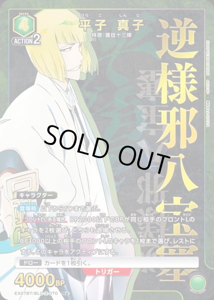 画像1: EX07BT/BLC-2-070 R★ 平子 真子【パラレル】 (1)