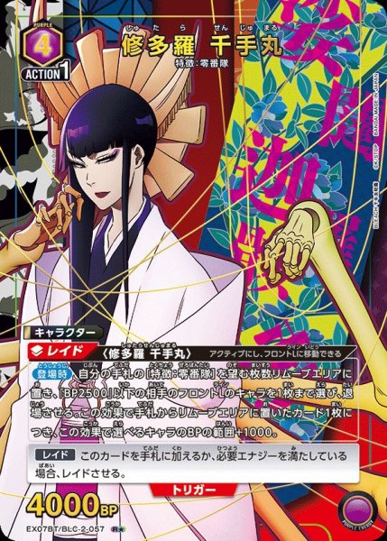 画像1: EX07BT/BLC-2-057 R★ 修多羅 千手丸【パラレル】 (1)