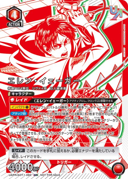 画像1: UAPR/AOT-1-092 UR エレン・イェーガー (1)