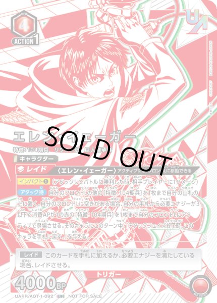 画像1: 【ユニオンレア】UAPR/AOT-1-092 UR エレン・イェーガー 【未開封】 (1)